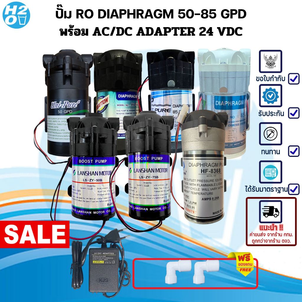 ปั๊มอัด RO 50,75,85G ปั๊มเครื่องกรองน้ำ ปั๊มตู้น้ำหยอดเหรียญ ปั๊มน้ำ Unipure Fastpure Treatton Pump