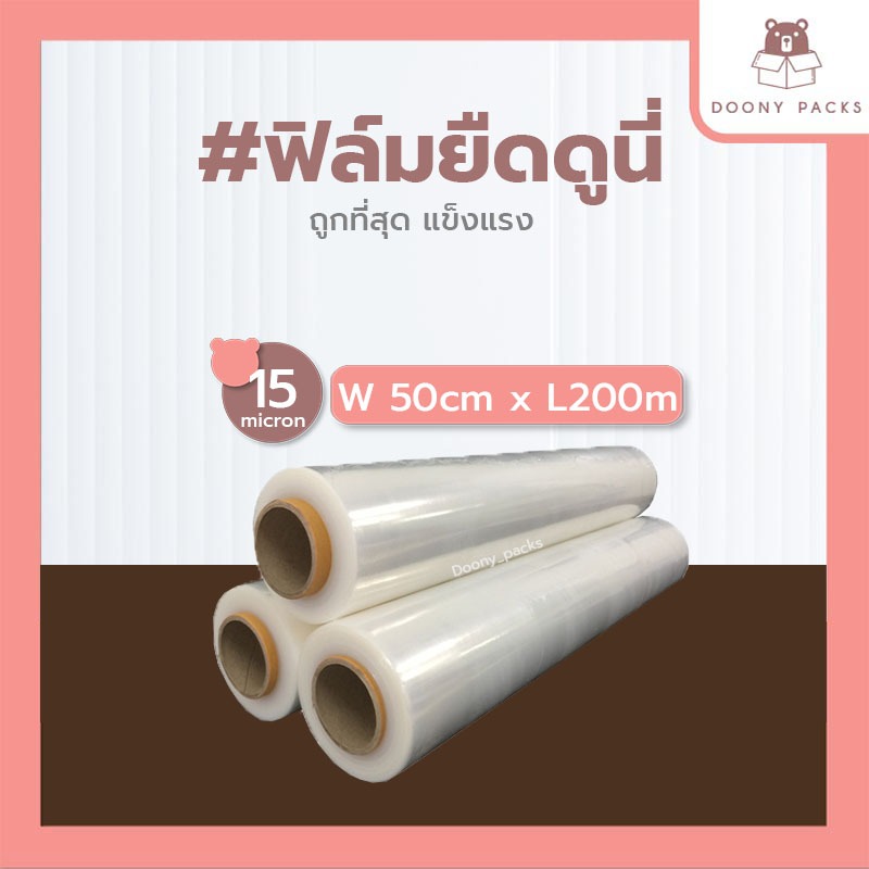 ฟิล์มยืด ยาว 400เมตร กว้าง 50cm 15ไมครอน  น้ำหนัก 2kg ฟิล์มพันพาเลท Stretch Film รูปที่ 2