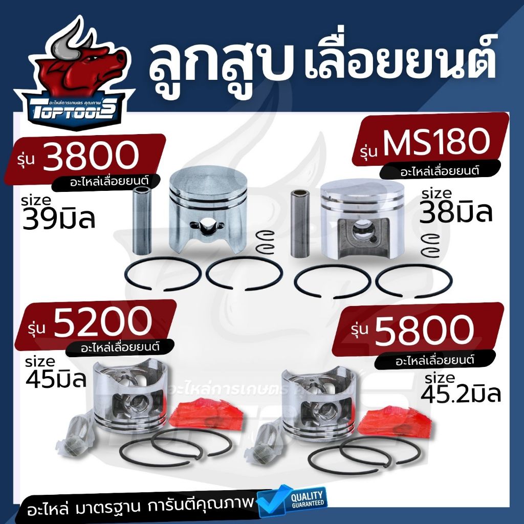 ลูกสูบ 3800 5200 5800 MS180 ครบชุด อะไหล่ เลื่อยยนต์ ชุดลูกสูบ แหวน สลัก พร้อมใส่ เลื่อยยนต์