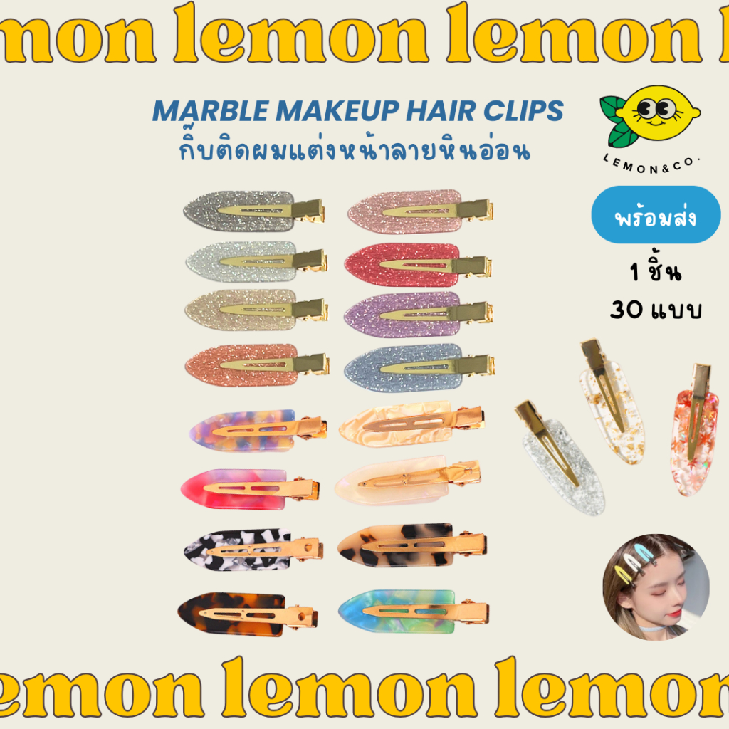 [[ส่งไว]]Marble hair clips กิ๊บหินอ่อน กิ๊บแต่งหน้า ไม่กินผมไม่ทิ้งรอย กิ๊บติดผมคู่ หนีบแต่งหน้า คลิปหนีบผม กิ๊บเตารีด