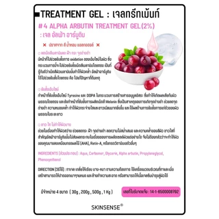 SKINSENSE : Treatment Gel เจลทรีทเม้นท์ ขนาด 30 g. ทรีทเม้นท์เจล เจลคลินิก ใช้ในสปาและคลินิกชั้นนำ