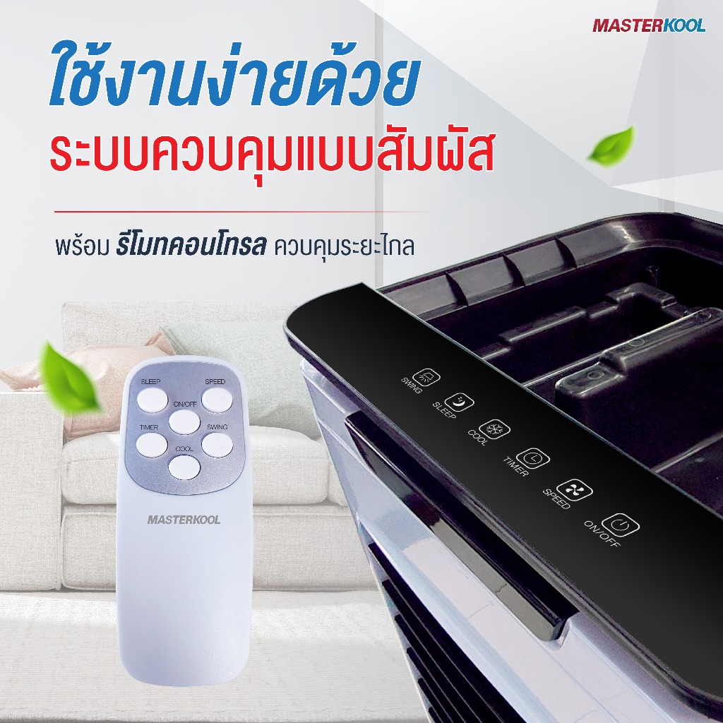 II พัดลมไอเย็น MASTERKOOL ขนาด 35 ลิตร รุ่น MIK-S35EXL [HME] รูปที่ 5