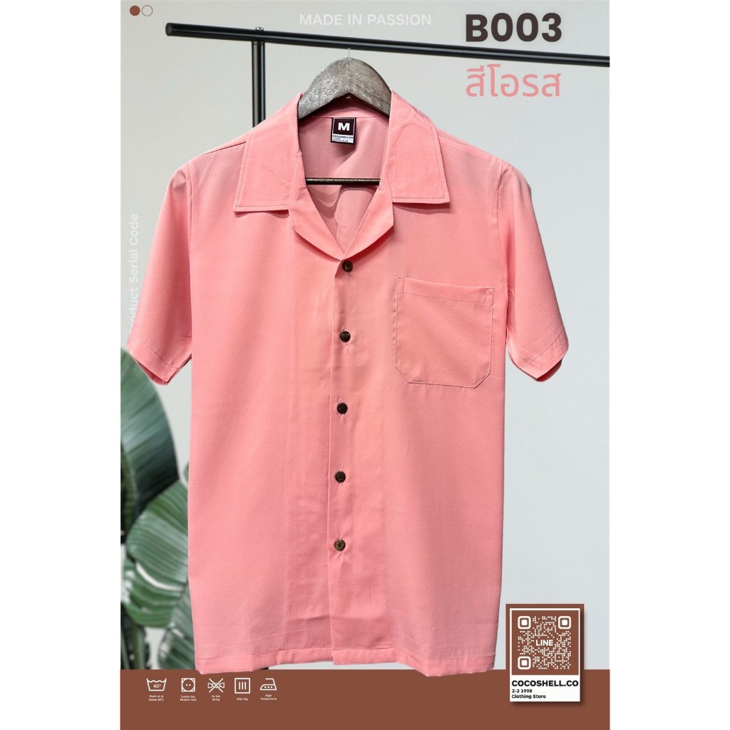 Cocoshell พร้อมส่งจากไทย เสื้อฮาวายสีพื้น เสื้อเชิร์ตแขนสั้น แมทซ์ได้ทุกลุค B003 สีโอรส