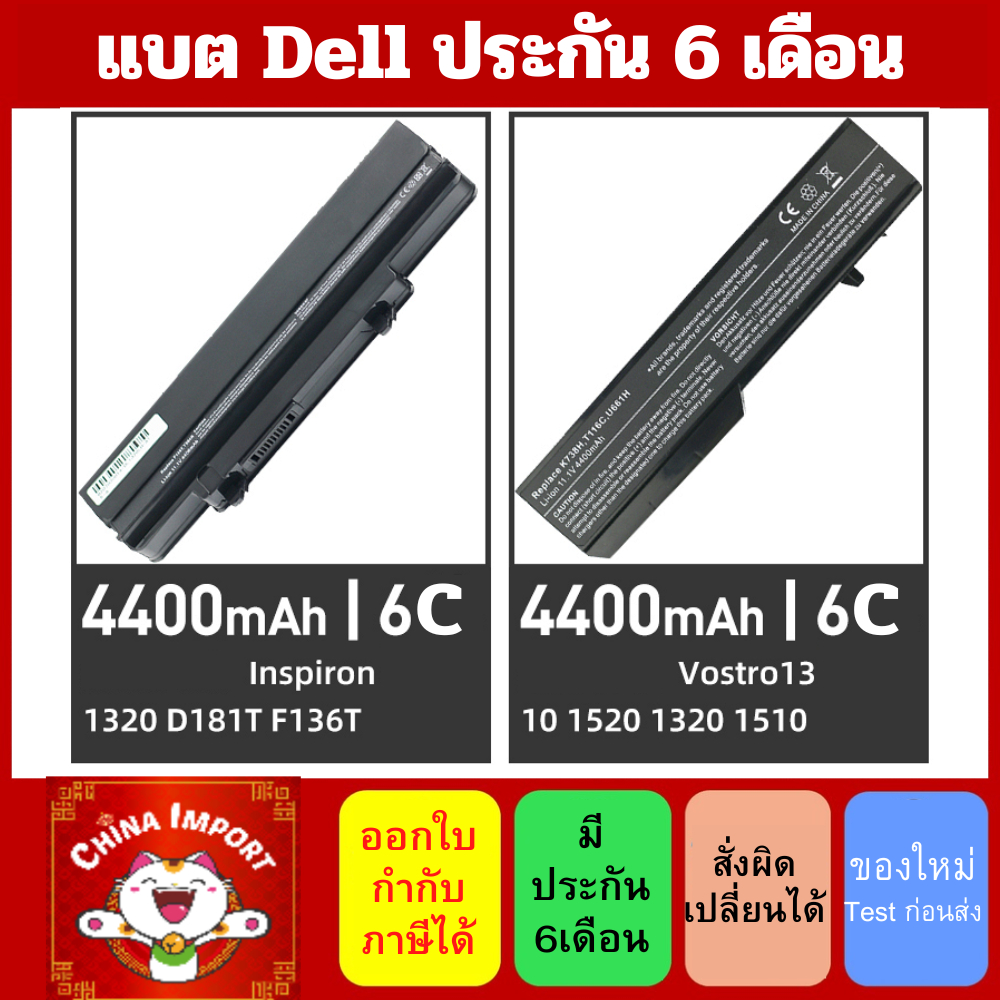 รอ10วัน แบตเทียบ Dell Vostro1310 1320 1510 1520 V1310 V1320 K738H PP36S T114C T112C T116C U661H orig