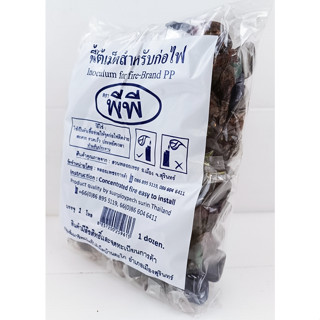 ขี้ไต้เม็ดสำหรับก่อไฟ   เชื้อจุดไฟ Inoculum for fire