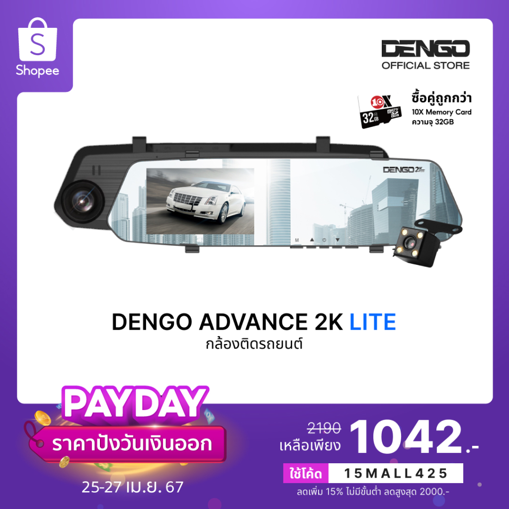 [แพ็คคู่เมม] DENGO Advance 2K LITE กล้องติดรถยนต์2กล้อง ชัด Super HD + จอกว้าง 4.1" บันทึกขณะจอด เมนูภาษาไทย ประกัน 1 ปี
