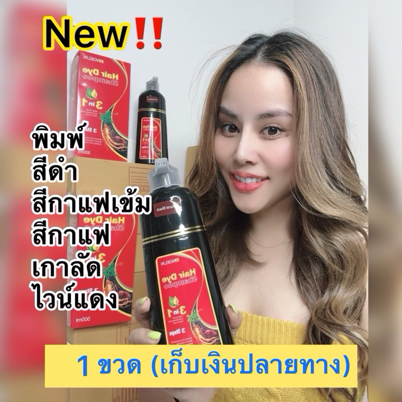 แชมพูปิดหงอก Xingelin (1 ขวด)ขนาดใหญ่ 500 ml. แชมพูสมุนไพรเปลี่ยนสีผม ปิดผมขาว