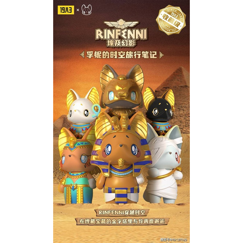 [งานแท้] Rinfenni Fantasy Egypt Series (Box)