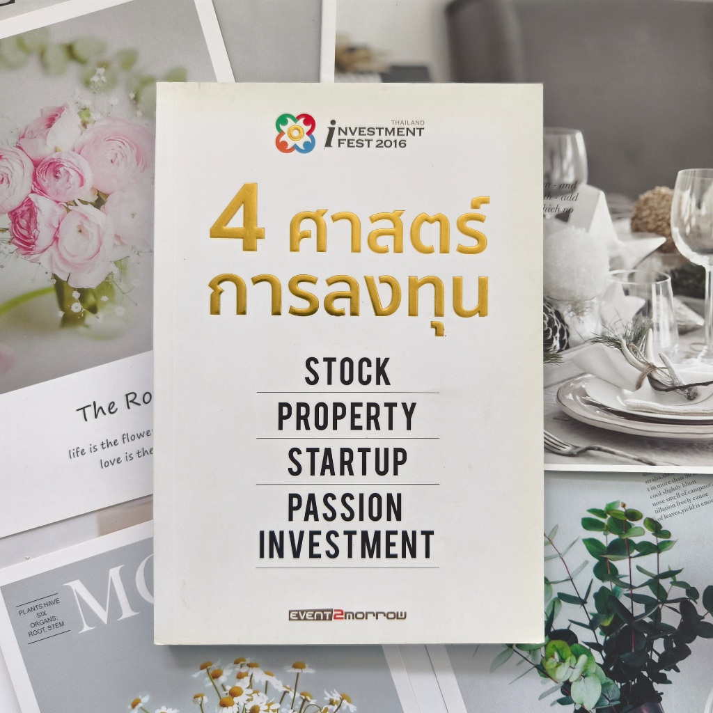 ✅พร้อมส่ง✅ 4 ศาสตร์การลงทุน STOCK PROPERTY STARTUP ⚡️ หนังสือมือสองสภาพดีราคาถูก ⚡️