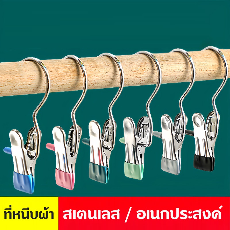 ปลีก ส่ง ที่หนีบผ้า สเตนเลส กันลื่น สีสันสดใส ประหยัดพื้นที่ ไม้แขวนเสื้อ อเนกประสงค์ แบบแพ็ค คลิปหนีบผ้า ถุงเท้า