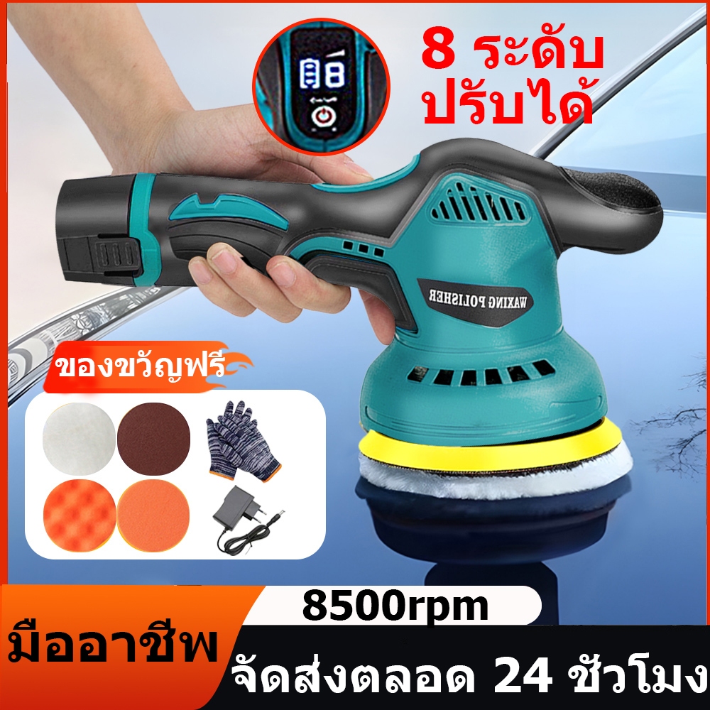 12V เครื่องขัดสีรถยนต์ไร้สาย เครื่องขัดสีรถ แบบไร้สาย แบบไร้สาย 5 นิ้ว ปรับได้ 8ระดับ ขัดเคลือบ เครื่องขัดเงาสีรถยนต์