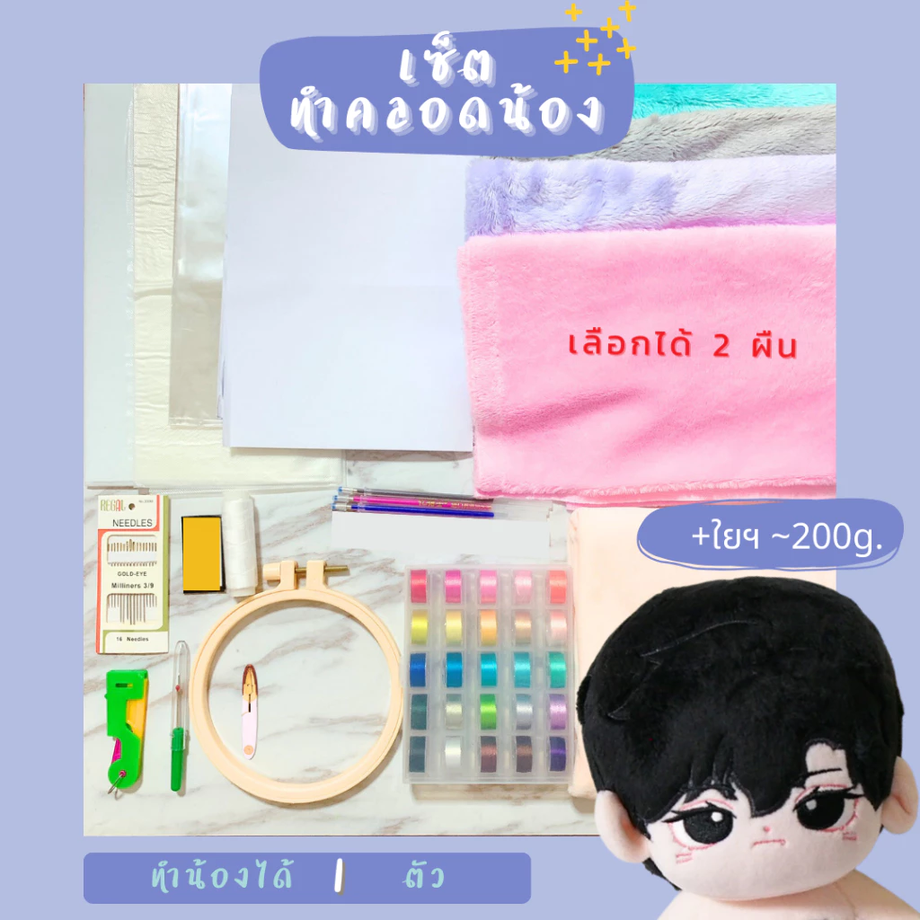 PRE(พรีออเดอร์) - เซ็ต DIY ทำคลอดตุ๊กตา (เลือกสีผมได้)