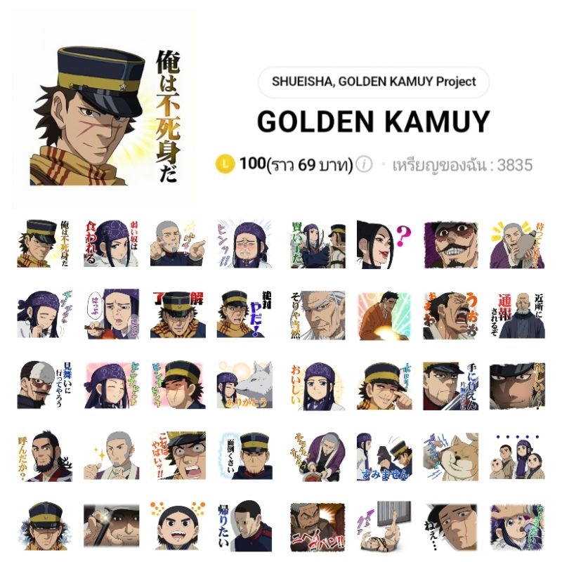 สติกเกอร์ไลน์ Golden Kamuy โกลเดนคามุย พร้อมส่ง ใช้ได้ถาวร