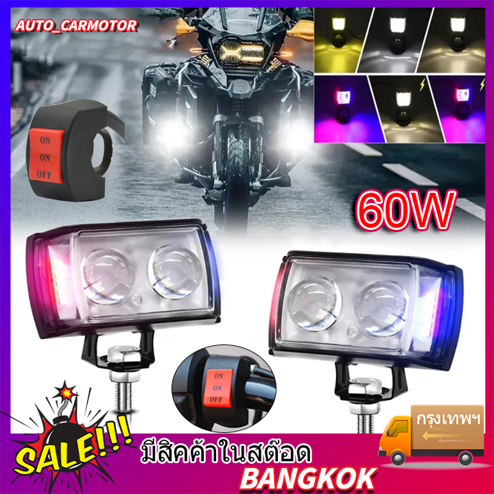 สาดแสงเตือนไฟตัดหมอกจักรยานยนต์ไฟ Led 60W,สว่างสุดๆไฟตัดหมอก LED 6สี12V 24V สำหรับประภาคารอุปกรณ์เสร