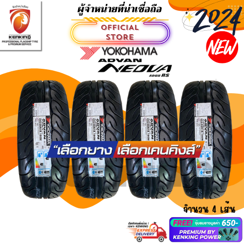 ผ่อน0% Yokohama 265/60 R18 Advan Neova AD08RS ยางใหม่ปี 24🔥 ( 4 เส้น) ยางขอบ18 Free!! จุ๊บยาง KENKING POWER 650฿