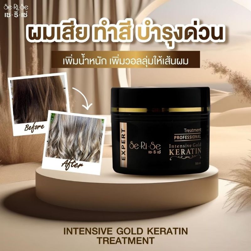 ทรีทเม้นท์เคราตินSe.Si.Se แท้ (จำหน่ายโดยตัวแทนบริษัท)