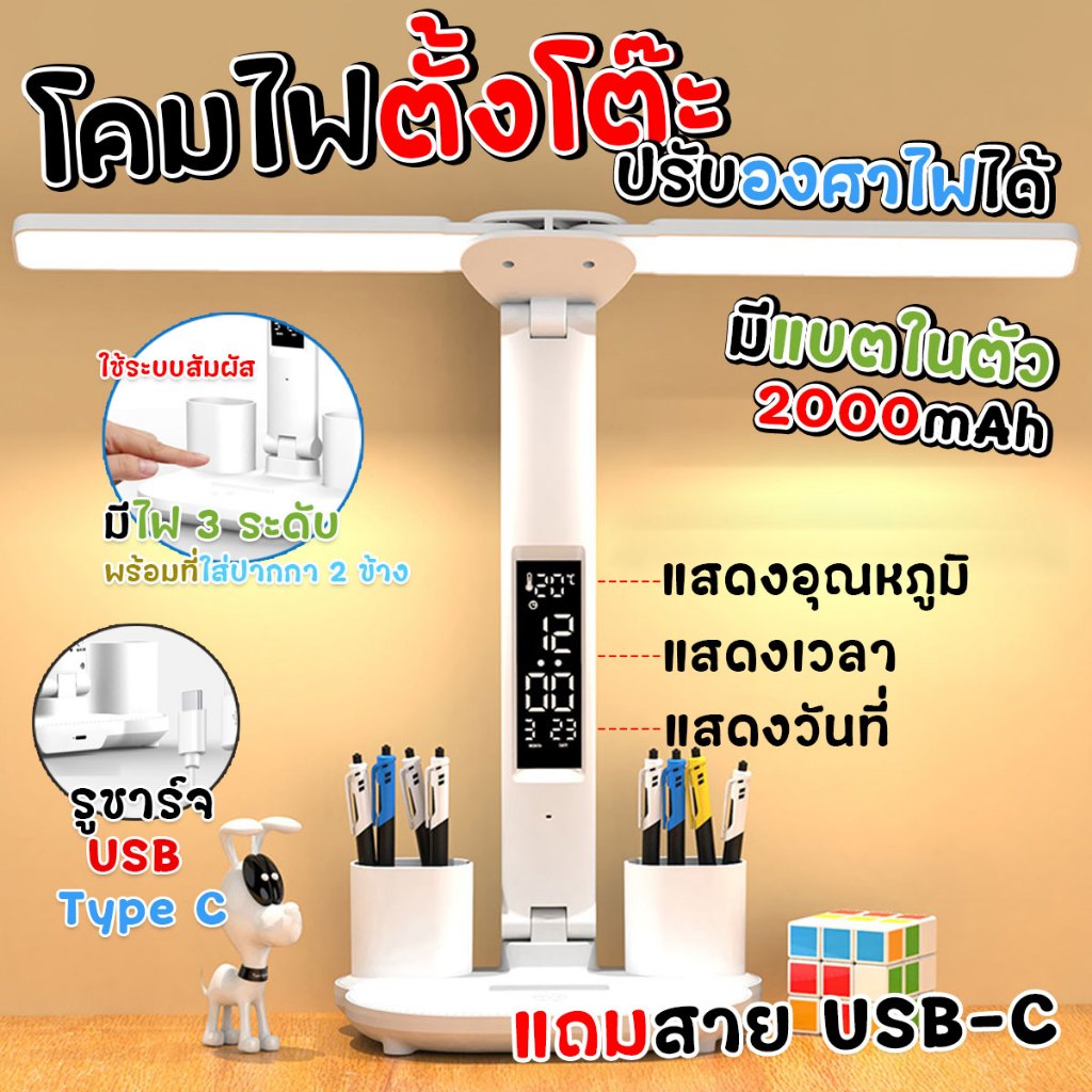 รายละเอียดสินค้าโคมไฟ LED ตั้งโต๊ะปรับองศาไฟได้ โคมไฟอ่านหนังสือ มีแบตในตัว 2,000 mAh บอกวัน-เวลา บอกอุณหภูมิ พร้อมสาย