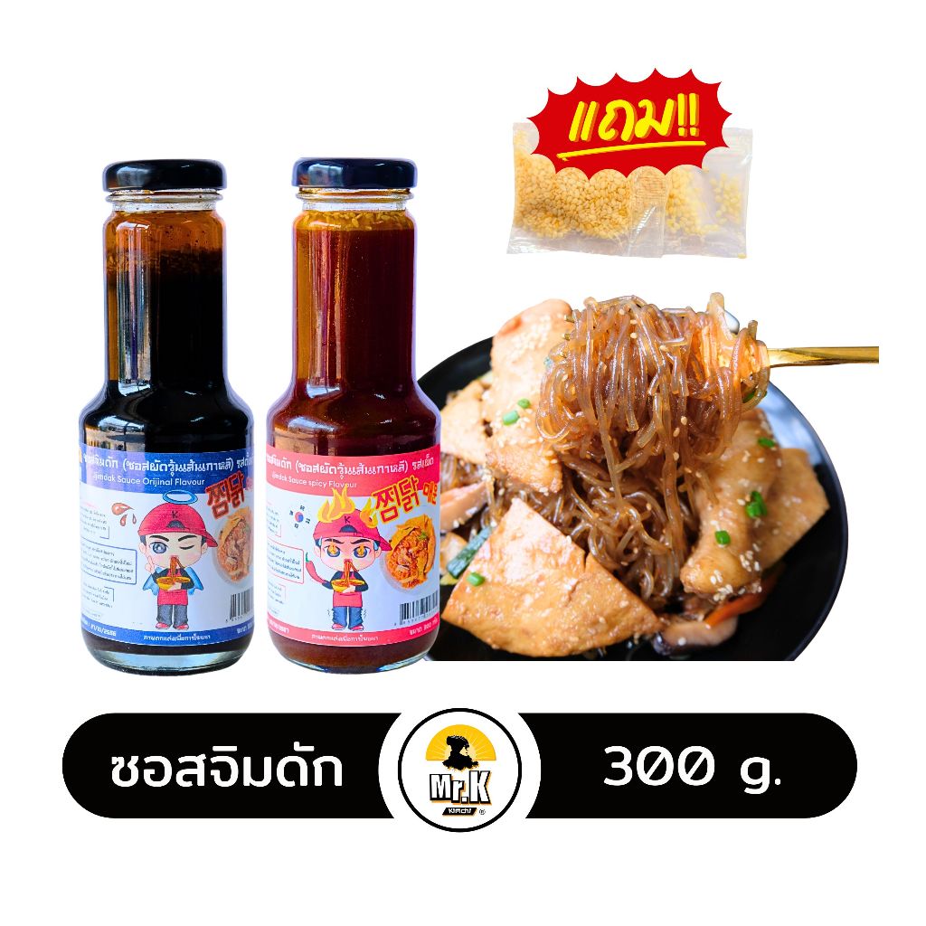 ซอสจิมดัก จับแช ซอสผัดจับแช ซอสผัดวุ้นเส้นเกาหลี japchae jimdak ขนาด 300 กรัม