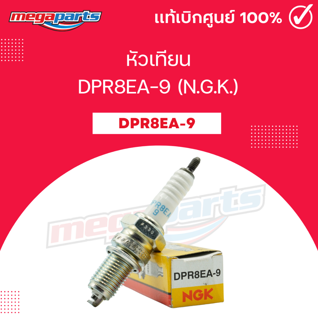 หัวเทียน DPR8EA-9 (N.G.K.) PHANTOM 200 / BONNEVILLE 865 / SCRAMBLER 900  (Megaparts Store)