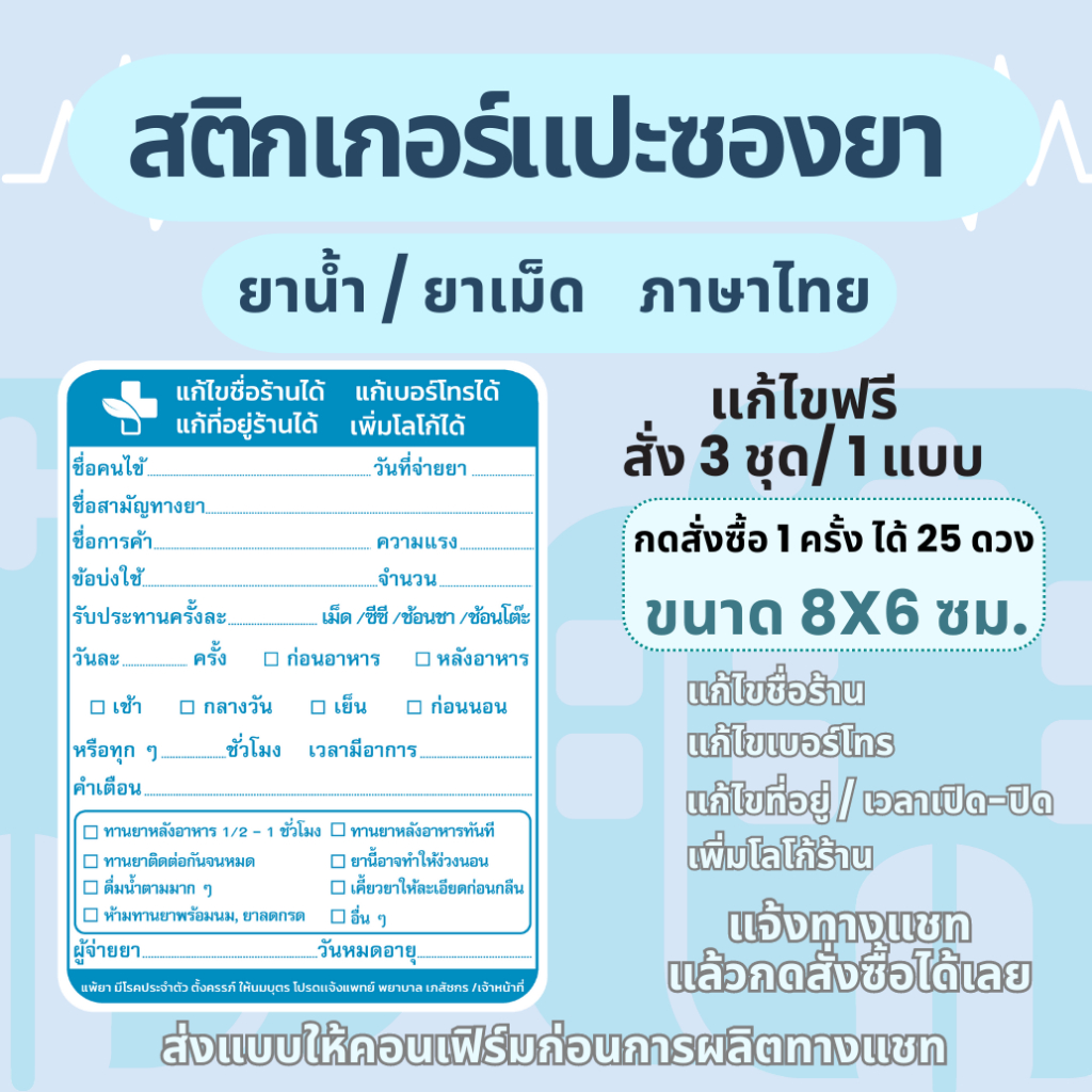 สติ๊กเกอร์ฉลากยาเม็ด/น้ำ ภาษาไทย  แก้ข้อความได้ สั่ง 3 ชุดขึ้นไป