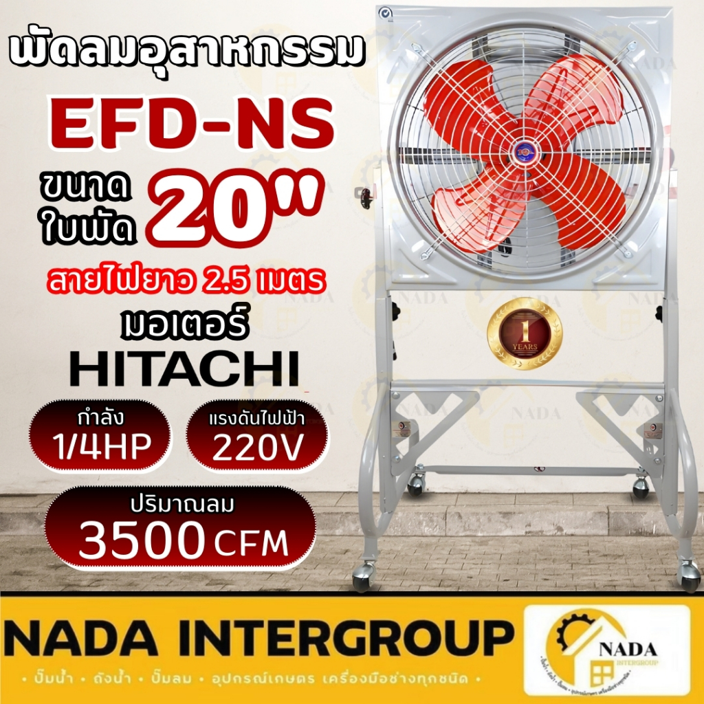 พัดลมอุตสาหกรรม EFD-NS ขนาด 20 นิ้ว พร้อมขา พัดลมขาตั้ง พัดลมใบแดง พัดลม พัดลมอุตสาหกรรม พัดลม 20"