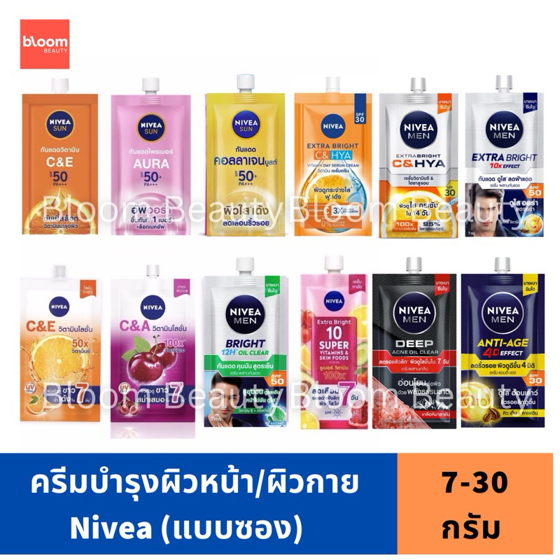 พร้อมส่งของแท้❗️Nivea Lotion นีเวีย โลชันบำรุงผิวหน้า โลชันบำรุงผิวกาย แบบซอง เล