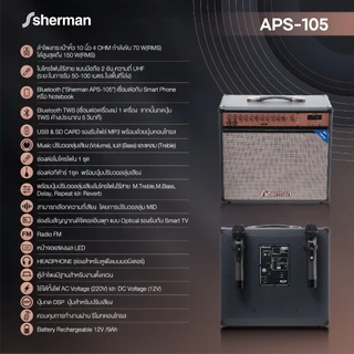 Sherman ลำโพงช่วยสอน รุ่น APS-105