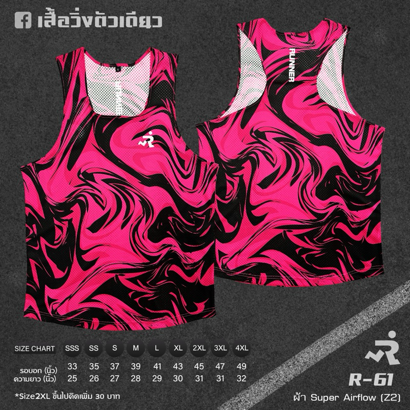 เสื้อวิ่ง Super Air Flow R61