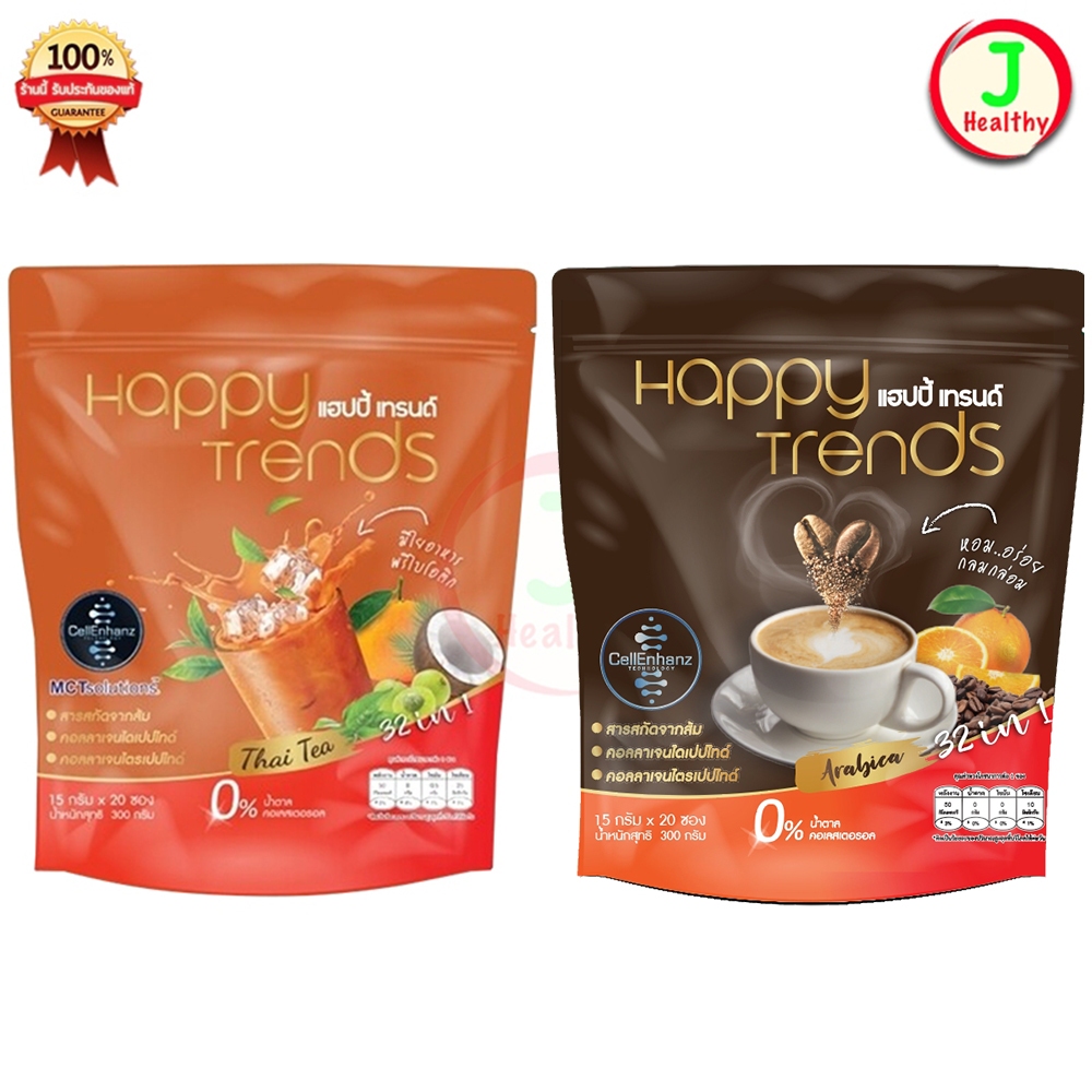 ซื้อ Happy Trends coffee " ส่งฟรี " แฮปปี้ เทรนด์ ( ตามตัวเลือก )