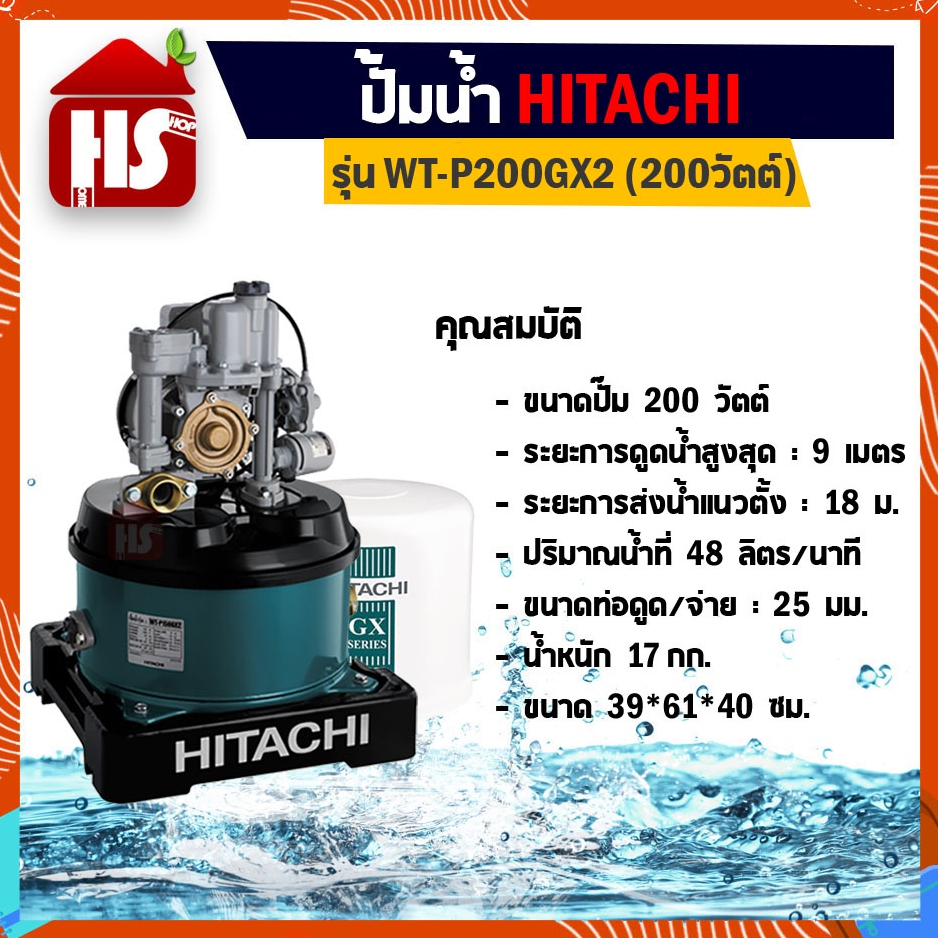 Hitachi ปั๊มน้ำ รุ่น WT-P200GX2 อัตโนมัติถังกลม WTP200GX2 WT-P200GX