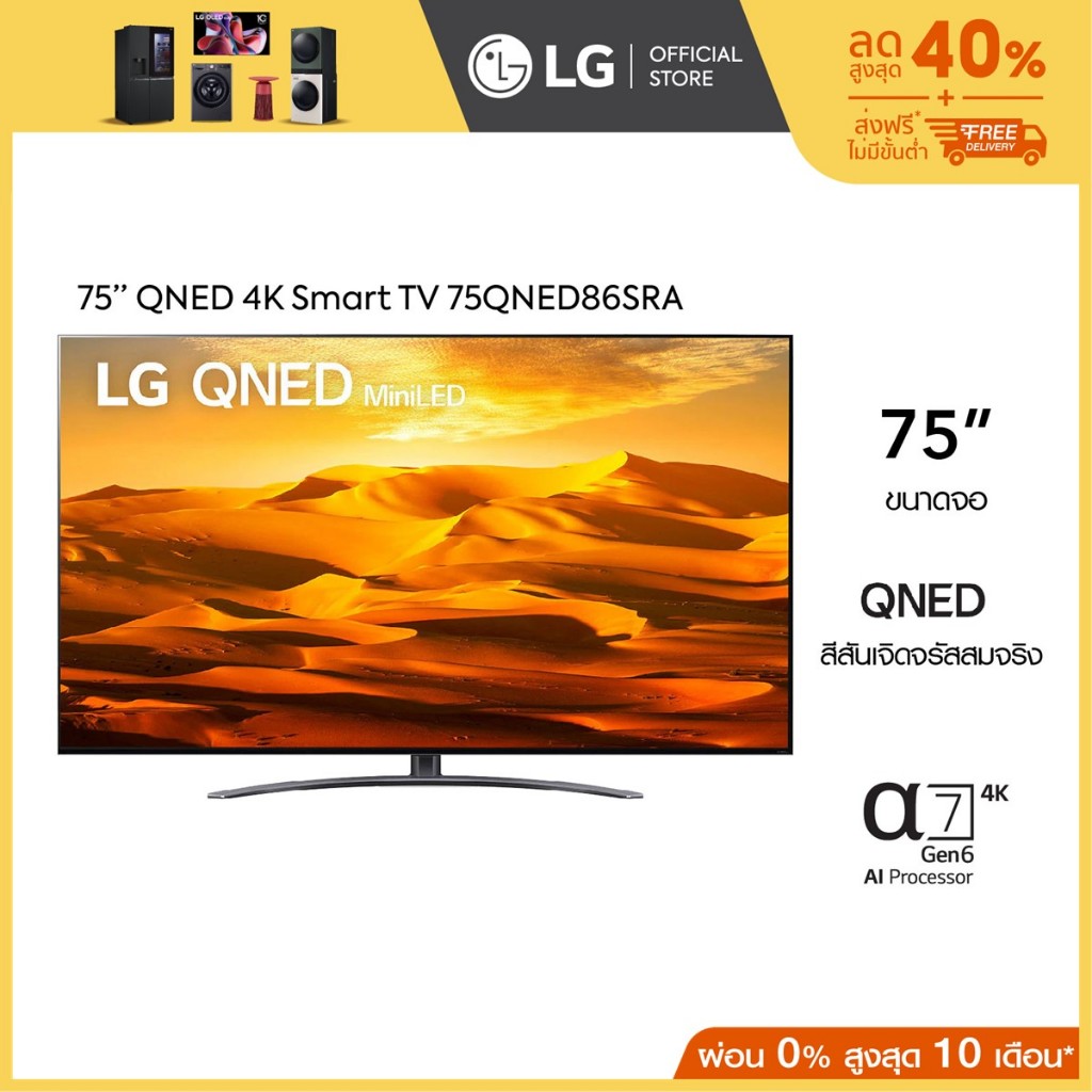 LG QNED Mini LED 4K Smart TV รุ่น 75QNED91SQA | Quantum Dot NanoCell | Dolby Vision &amp; Atmos | Hands Free Voice Control