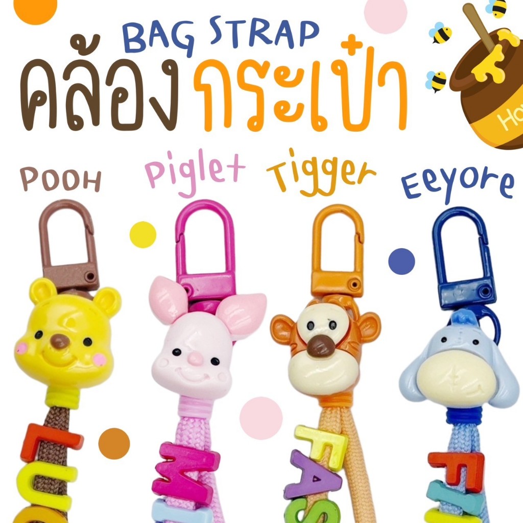 POOH #V1 | Bag Strap สายคล้องกระเป๋าลายหมีพูห์ อียอร์ ทิกเกอร์ พิกเล็ต