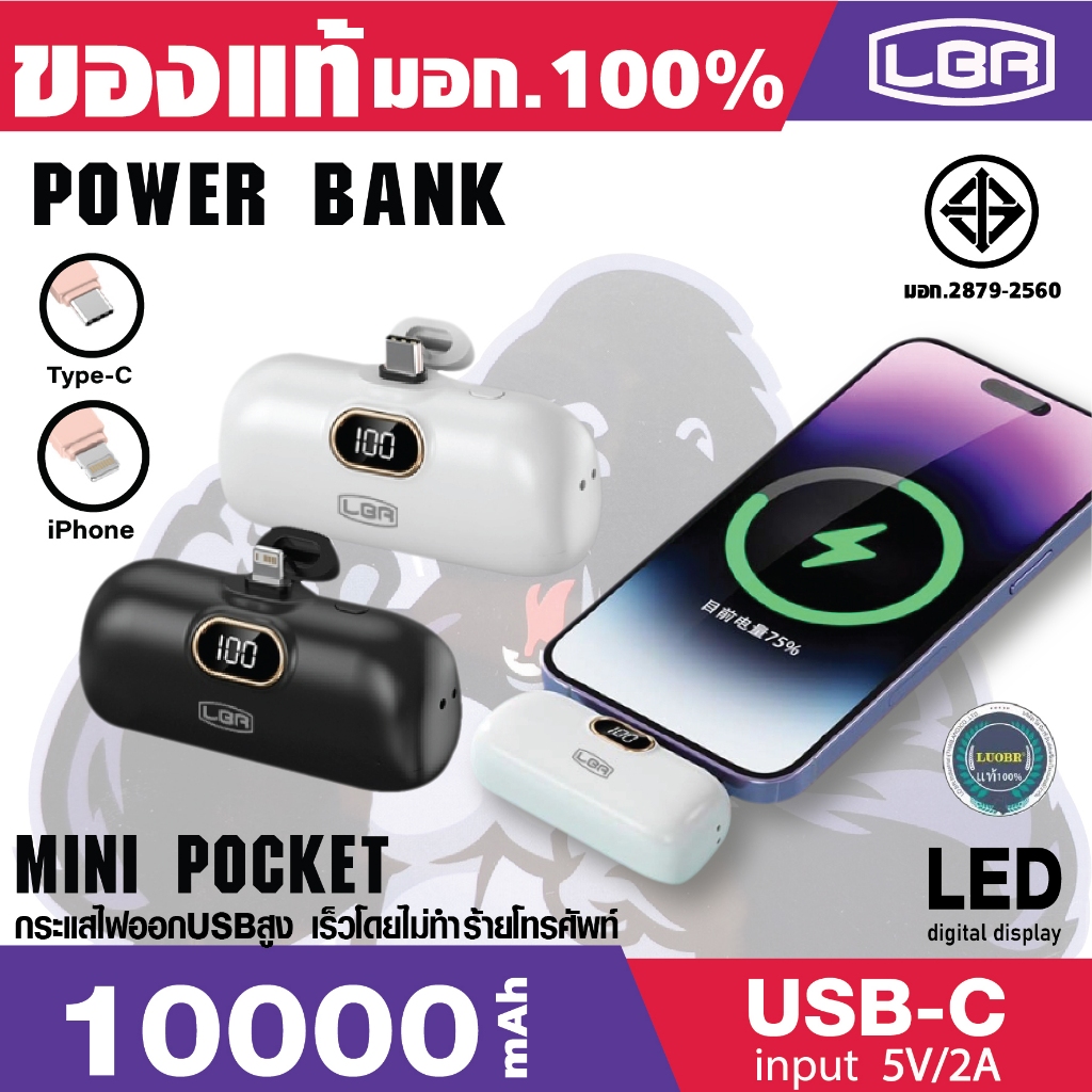 🔥ของแท้💯(มี มอก.)พาวเวอร์แบงค์ LUOBR P19 แบตสำรอง 10000mAh Mini Powerbank ชาร์จเร็ว