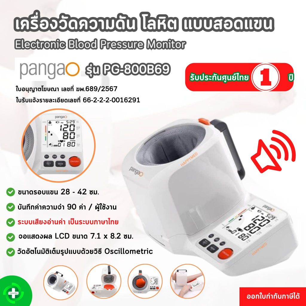 เครื่องวัดความดัน แบบสอดแขน PANGAO รุ่น PG-800B69 มีเสียงพูดภาษาไทย  เครื่องวัดความดันโลหิต
