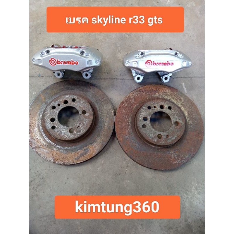 เบรค skyline r33 gts พร้อม จานดิส