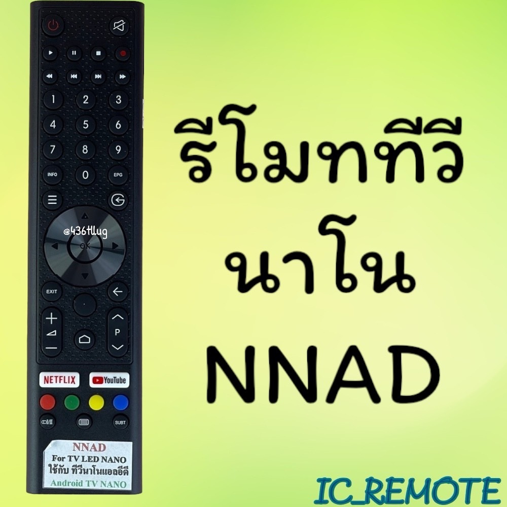 รีโมทรุ่น : นาโน NANO รหัส NNAD netflix youtube สินค้าพร้อมส่ง