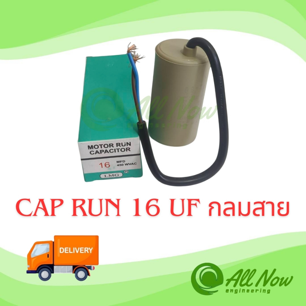 คาปาซิเตอร์ ⚡แคปรัน⚡ แบบสาย ยี่ห้อLMG 14uf 16uf 18uf 20uf 25uf(s) 25uf 30uf 30uf(s) 35uf 450V - รูปที่ 2