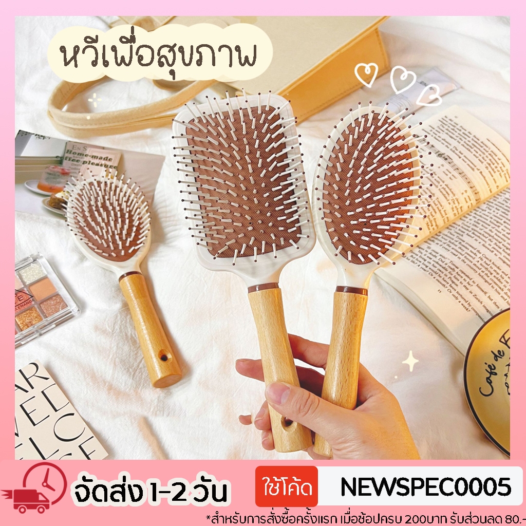 Specialthing แปรงหวีผม ด้ามไม้ มีทรงเหลี่ยม/ทรงรี หวีผม หวีผมตรง หวีถุงลมนิรภัยนวด แก้ผมพันกัน หวี แปรงสระผม หวีลดผมร่วง