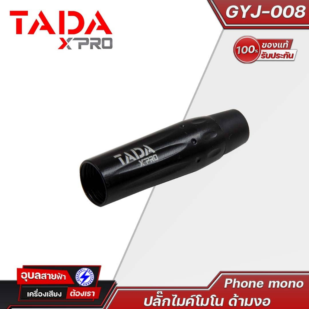 TADA GYJ-008 ปลั๊กไมค์โมโนด้ามงอตัวผู้ สีดำ ใช้สำหรับต่อกับสายสัญญาณ Phone mono