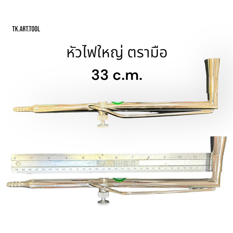 หัวไฟขาต๊ะตราลูกศร ตัวใหญ่,ตัวเล็ก,ตรามือ - รูปที่ 2