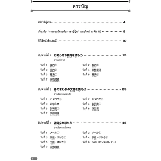 เตรียมสอบวัดระดับ N3 การอ่าน 9789744435637