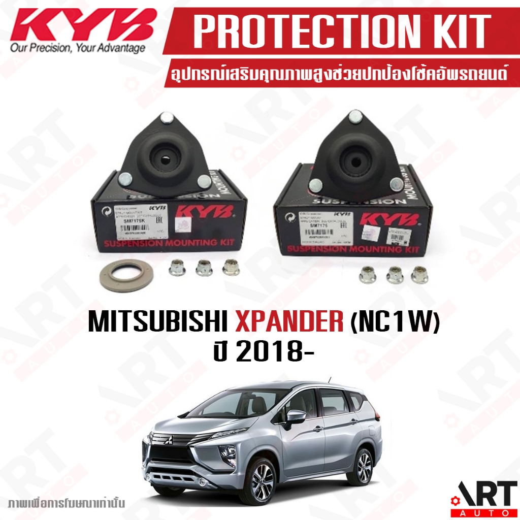 KYB เบ้าโช้คหน้า mitsubishi xpander x-pander nc1w ปี 2018- มิตซูบิชิ เอ็กซ์แพนเดอร์ (ราคา/ชิ้น)