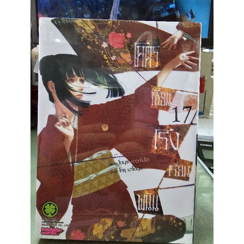 โคตรเซียนโรงเรียนพนัน เล่ม 1 - 17 มีเล่มแยก ยังไม่จบ
