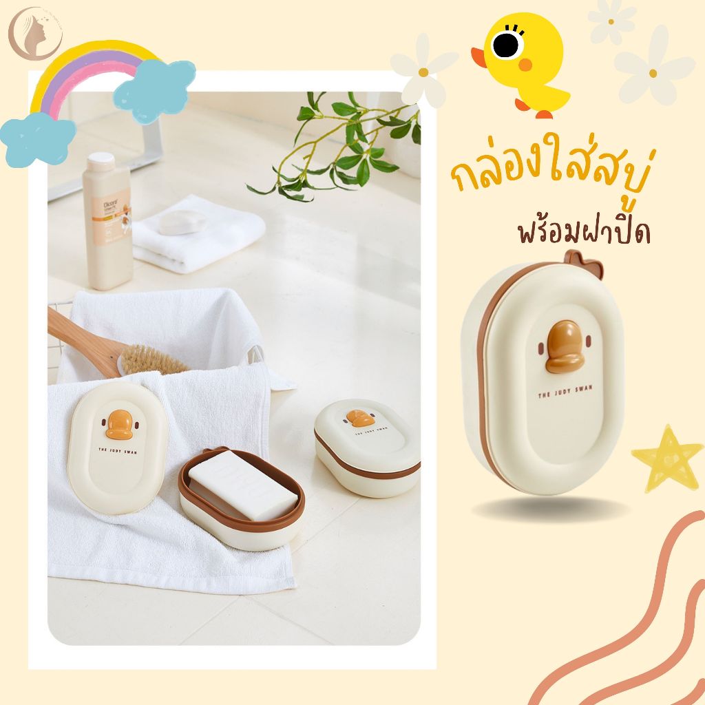 กล่องสบู่สร้างสรรค์พร้อมฝาปิด แบบพกพา ที่วางสบู่ ทรงรีรูปตัวการ์ตูน ถาดสบู่ในห้องน้ำ อุปกรณ์เสริมในบ้าน