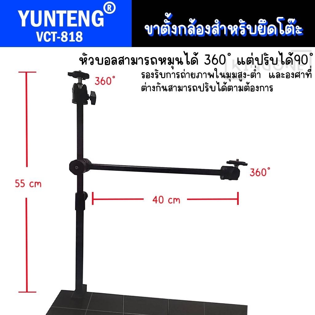 ขาตั้งกล้อง YUNTENG VCT-818 Video Tripod  ขาตั้งยึดโต๊ะ ทรงมินิมอล จัดพื้นทำงานสะดวกไม่เกะกะ ต่อได้ทั้งกล้องและมือถือ