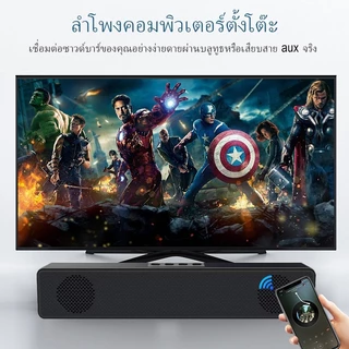 【COD】ลําโฟงบูลทูธ ลําโพงไร้สาย ลำโพง ลําโพงบลูทูธ soundbar ซาวด์บาร์ ซาวด์บาร์ทีวี บลูทูธไร้สาย สําหรับลําโพง PC
