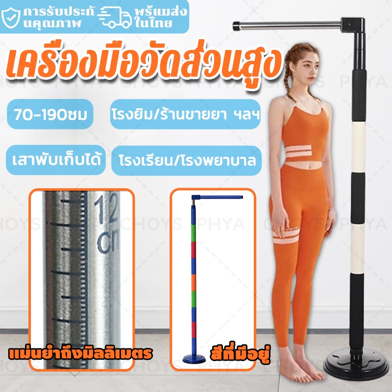 👨‍⚕️แม่นยำถึงระดับมิลลิเมตร👩‍⚕️ที่วัดส่วนสูง เด็กผู้ใหญ่ เครื่องมือวัดส่วนสูง 70-190cm โรงเรียน/โรงพยาบาล/บ้าน