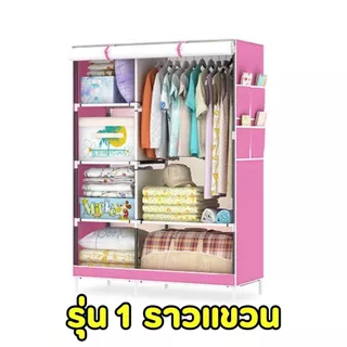 ตู้เสื้อผ้า! ในห้องนอน (รุ่น GY-02 / รุ่น A) ป้องกันฝุ่น ตู้เสื้อผ้าสำหรับเด็ก นักเรียน แบบประกอบเอง