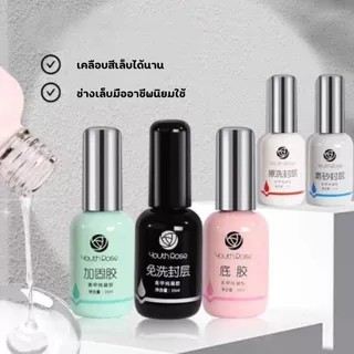 Youth Rose Top Coat / Base Coat / Hard Gel ท็อป​ เบส ฮาร์ดเจล กุหลาบ