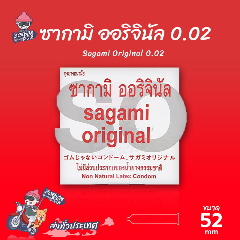 Sagami Original 002 ถุงยางอนามัย ซากามิ ออริจินอล บางพิเศษ ขนาด 52 มม. (1 ชิ้น)